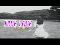 (カラオケ) TRUE LOVE / 浅香唯