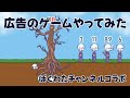 【ぼくわた】広告のゲームやってみた【コラボ】