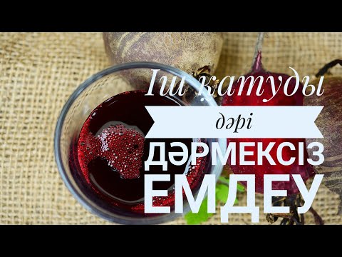 Іш қатуды дәрі дәрмексіз шешуге болады/ Іш қатуының шешімі