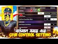 সেরা⚙️ CONTROL SETTING | Free fire best control setting 2025😱| ISHMAM GAMING