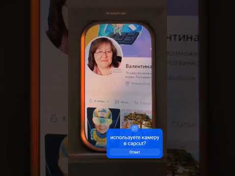 С добрым утром. Как используем камеру в CapCut. #валентина_ткачева #монтажвидео