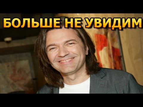 Печальные Новости! Дмитрий Маликов Ушел Со Сцены