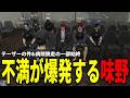 【ストグラS2】不満が爆発し警察会議を開く味野 テーザーと実銃の件と病院脱走の一部始終【味野環九郎】