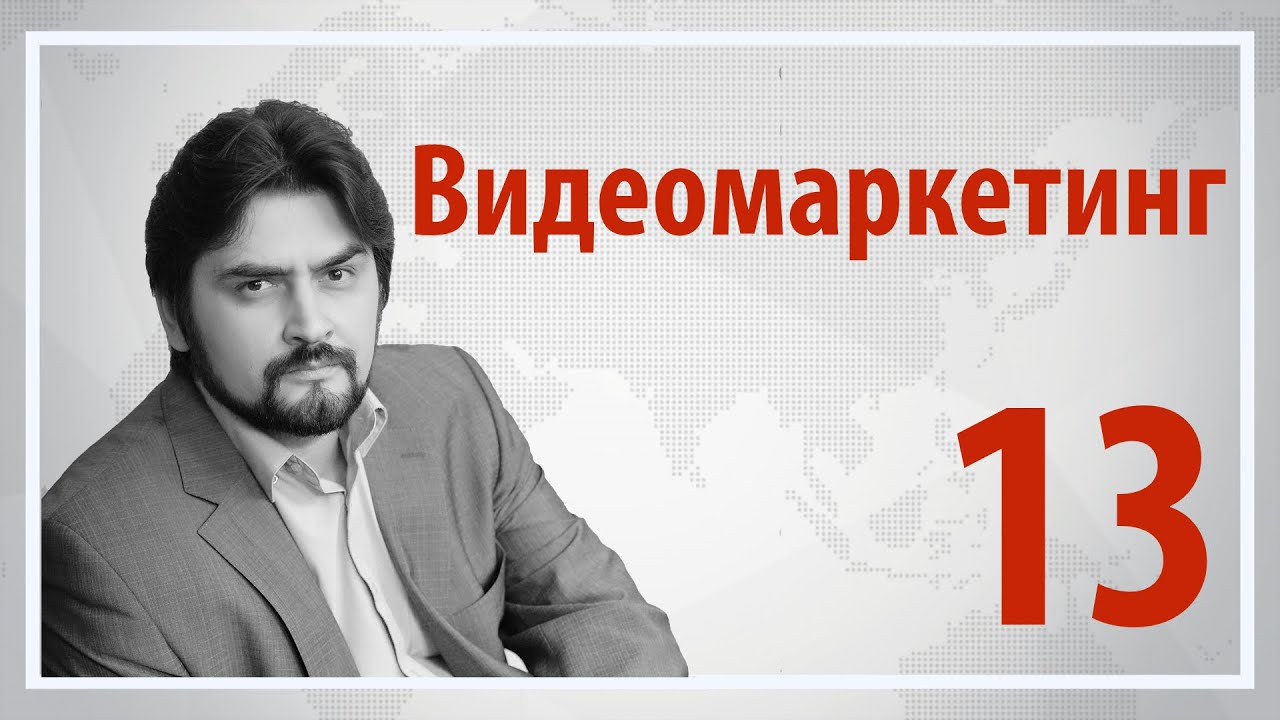 Зачем нужен логотип. Видеомаркетинг, 13 выпуск. - YouTube