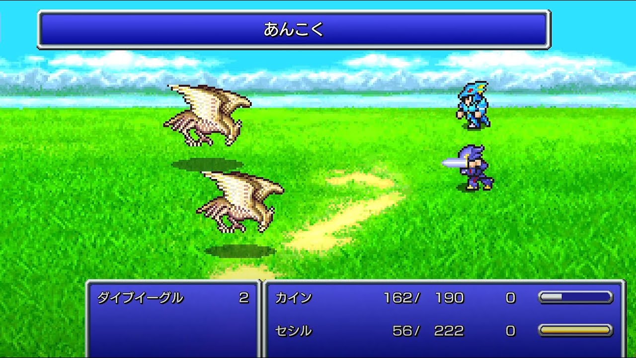 Ff4 あんこく: Ff4 セシル レベル 上げない : Koto Jine 日記「オマージュで振り返るFF4の思い出」 – WNCK