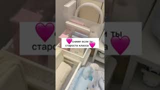 💞сними если ты староста класса💞