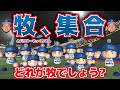 影武者 牧秀悟のパワターと同じパーツ使ってる選手でなんとかチーム組める説 パワプロ2023 