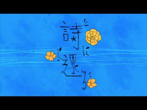『詩に還る』-saikawa 歌ってみた
