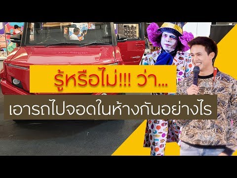  คาราโอเกะ ตามห้าง - Popasia