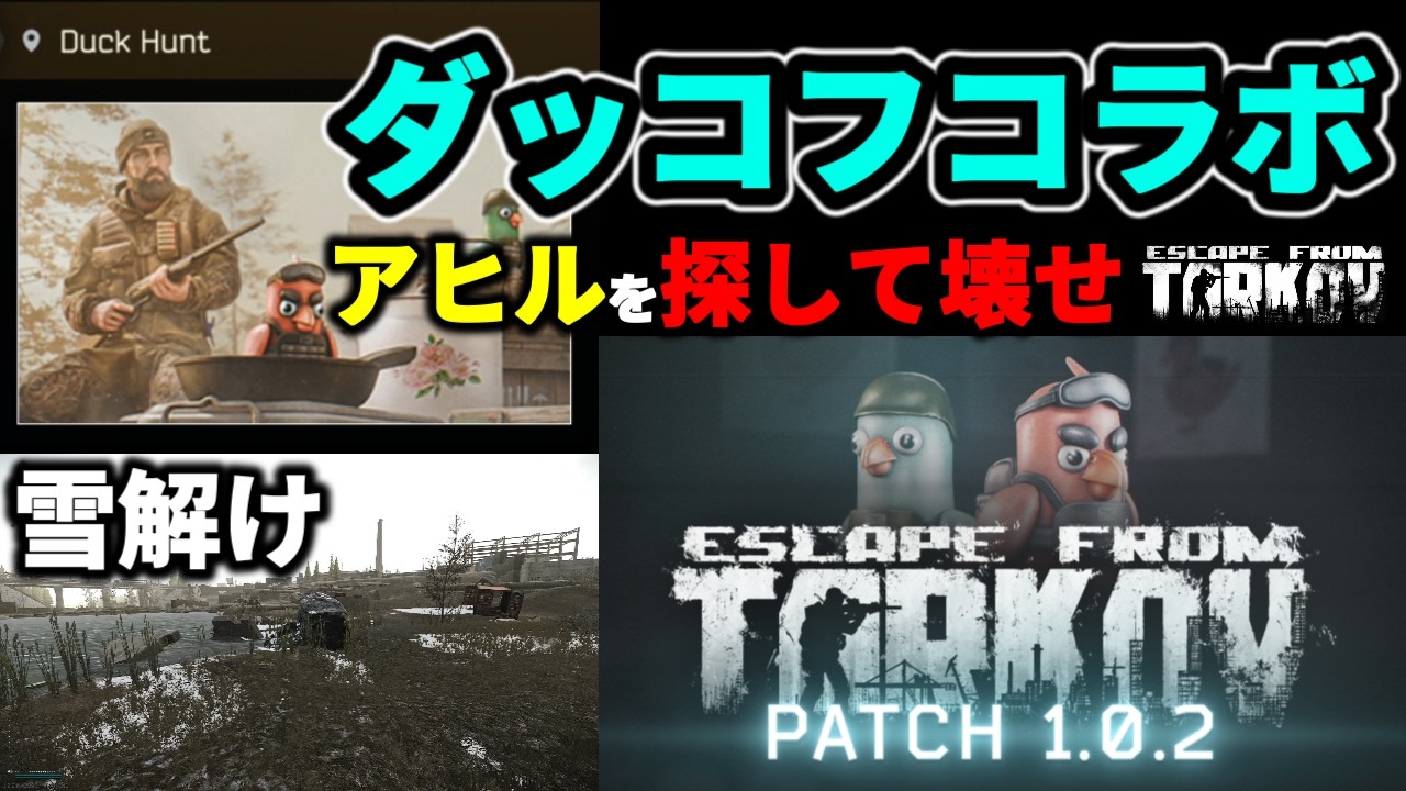 専用になります。 Tarkov] Finally, the collaboration with Dakkov and the thaw in