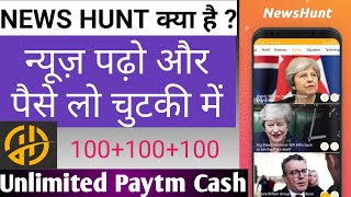 News Hunt App se paise kamaye। Earn daily Rs.3250/- unlimited। Digital Earnings screenshot 5