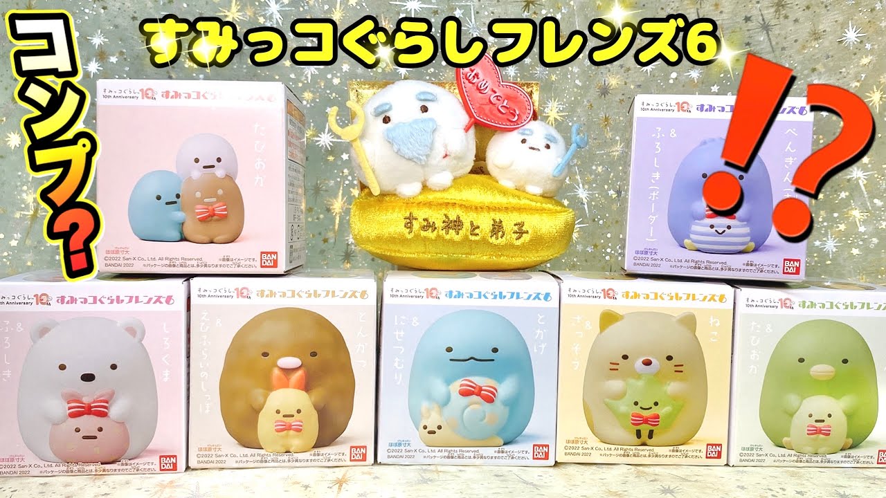初日Get⭐️新登場】全種コンプできるのか？バンダイ 10周年 食玩
