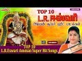 L R Eswari Amman Super Hit Songs | Tamil Devotional Songs| Amman Songs Mp3