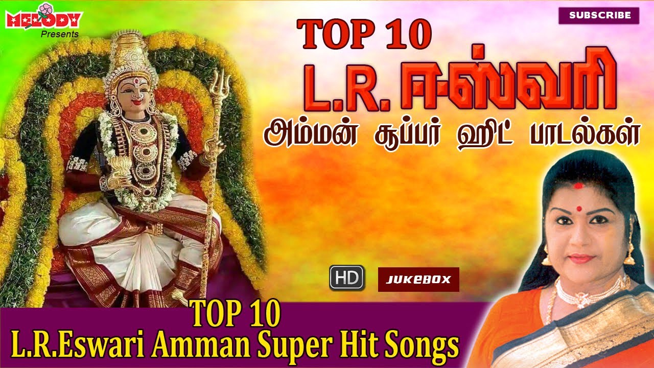 L R      L R Eswari Amman Super Hit Songs Aadi Masam Amman Songs