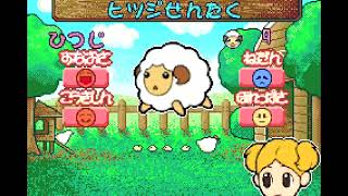 GBA】ひつじのキモチ。 - のんびりゲーム情報「げーむぽんぷー」 