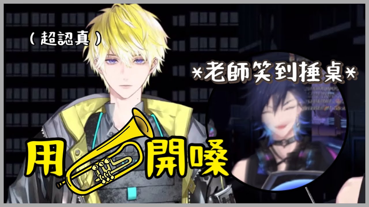 【中字/烤肉】隊長的爆笑開嗓練習記（彈唇版）【NIJISANJI EN | Sonny Brisko】