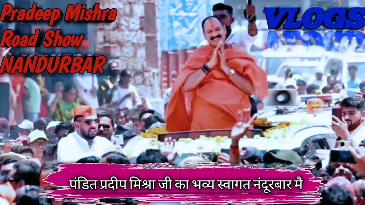 Pandit Pradeep Mishra | Maha Shiv Puran Katha Nandurbar | Pradeep ...