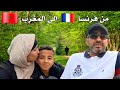 من فرنسا الكوبل الجميل الى المغرب الجميل 