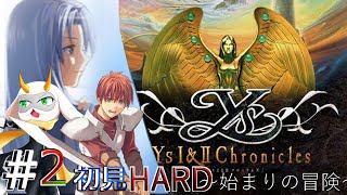 [ イースⅠ＆Ⅱクロニクルズ ] 　廃坑のヴァジュリオンを倒したその先へ！ 初見HARD  part2　※ネタバレ注意 [ イースⅠ＆Ⅱ/Vtuber/ゲーム実況] #vtuber #ゲーム実況