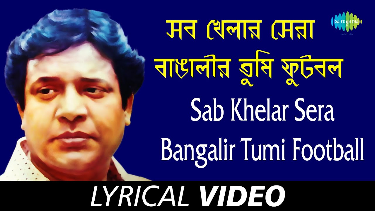 Sab Khelar Sera Bangalir  Dhanyi Meye  Manna Dey and Chorus  Lyrical