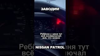 Заводим #Nissan #Patrol после зимы