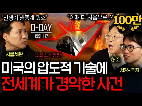 Why the War America Feared Ended in Just 100 Hours | See That Day EP.4