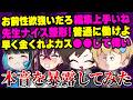 普段動画を撮ってるメンバーと1年で溜まった『本音』を言い合ったら超ギスギスしたwwww【キムテス/おっP/あーずかい/毒ヶ衣ちなみ/毒★あきお】