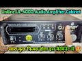 Audio Amplifier Cabinet Unboxing | Amplifier Cabinet Unboxing | Amplifier Cabinet |Uniline UL 4000