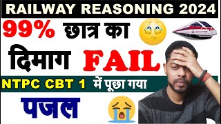 इस बार फोड़ना है 👊 RRB NTPC REASONING 2024 | RRB NTPC SYLLABUS | CLASSESS | RRBN NTPC VACANCY 2024 by SUCCESS KEY98 1,984 views 1 month ago 10 minutes, 59 seconds