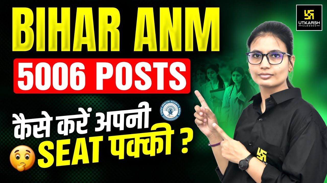 Bihar ANM 2025 | Bihar ANM Exam Preparation | Complete Strategy✅