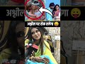 अश्लील पर रोक लगेगा 😛 | Neha Singh Ka Interview | #nehasingh #shortsvideo #viralvideo #ganda