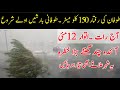 Several thunderstorm  duststorm rains hails reached pakistan weather update weather report