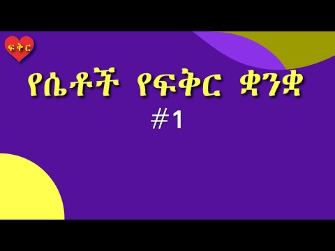 ቪዲዮ: አስገዳጅ የፍቅር ስሜቶችን እንዴት ማስወገድ እንደሚቻል