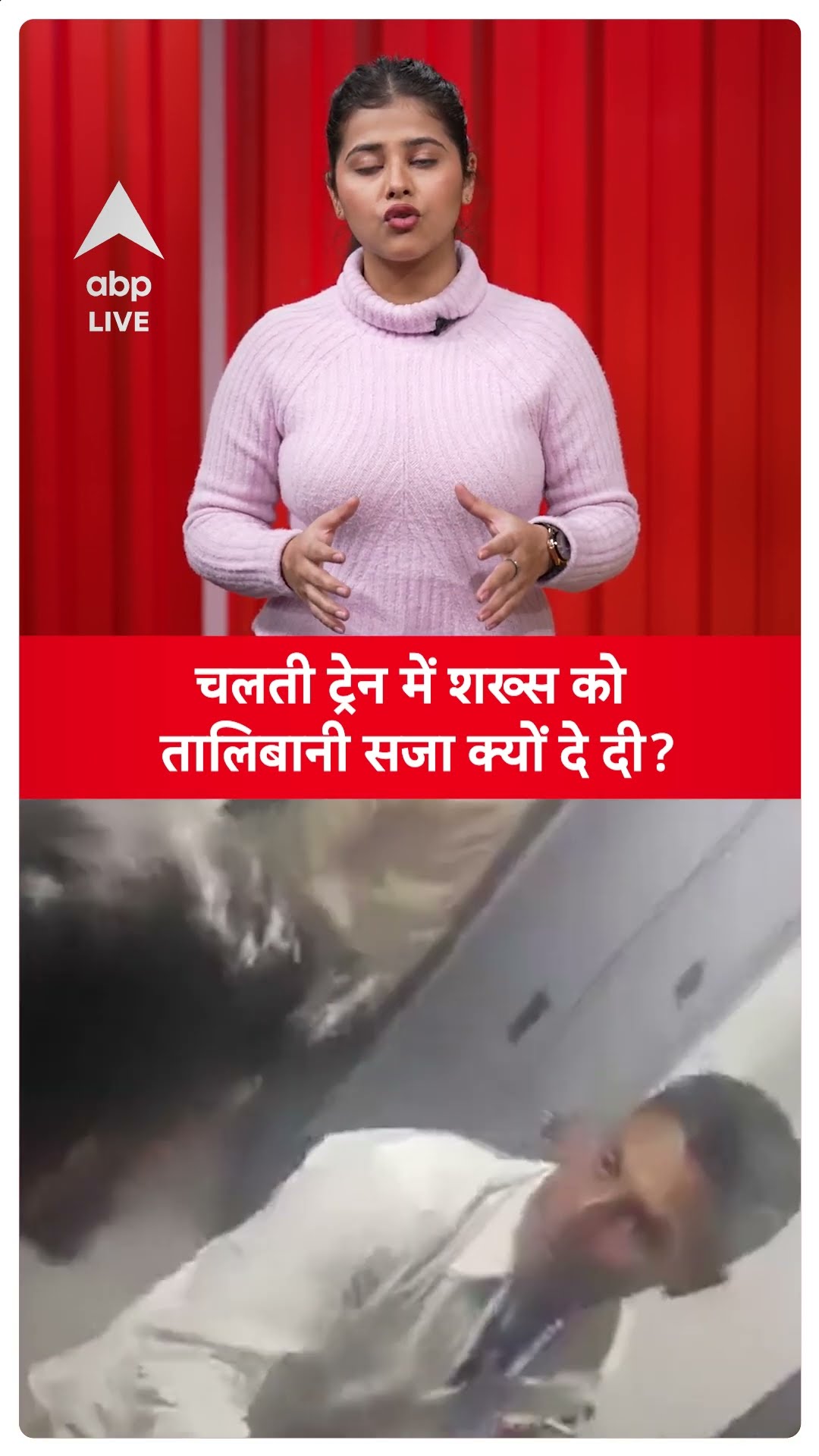 Viral Video: Railway TTE ने एक शख्स की बेरहमी से की पिटाई, Viral हुआ Video | Railway |ABP LIVE