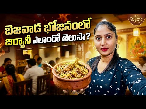💢 Do you know how the Biryani tastes at Bezawada Bhojanam?😳#food #biryani #telugu #vlog #hyderaba...