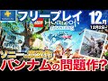 4000万本売れたシリーズの新たな挑戦、美少女×メカのPvPvEや隠れた傑作が12月フリプに追加【PS5/PS4/PSプラス】