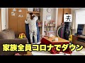 家族全員コロナでダウンしました…。