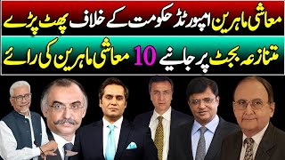Opinions of 10 economists on Budget 2022-23 || Details by Umer Inam