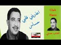     الشاب حسني عذريني قلبي حساس