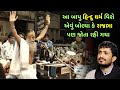 રૂંવાડા બેઠા કરી નાખે એવું બોલ્યા | Hindu Dharm | Bapu & Rajbha gadhvi | 2021