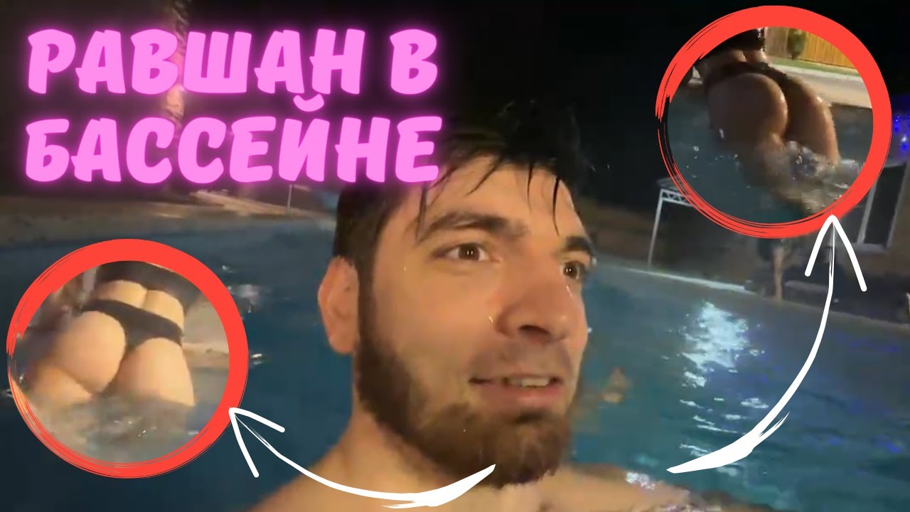 Твич равшана