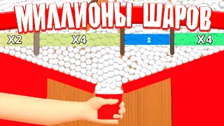 ЭВОЛЮЦИЯ ШАРОВ МИЛЛИОНЫ ШАРИКОВ В СТАКАНЕ BOUNCE AND COLLECT