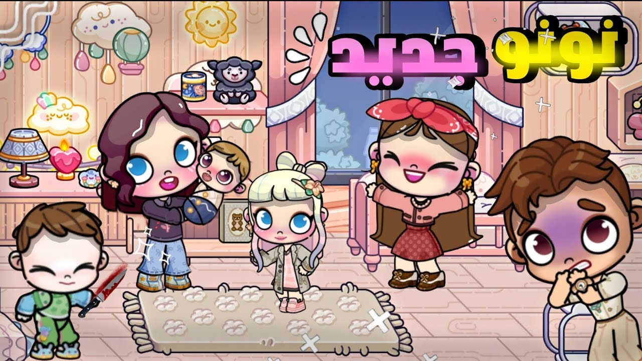 اخيرا نونو جديد في العائلة💃🏻👶🏻 أجمله طفله‼️🫨لعبة افاتار ورلد |Avatar ...