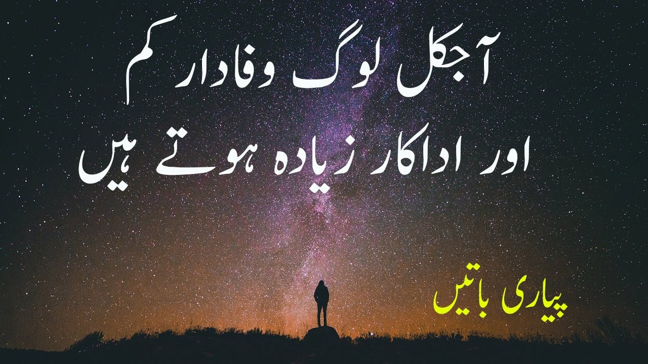 Best Collection Of Urdu Quotes Peyari Batein Achi Batain Inspirational Quotes Youtube