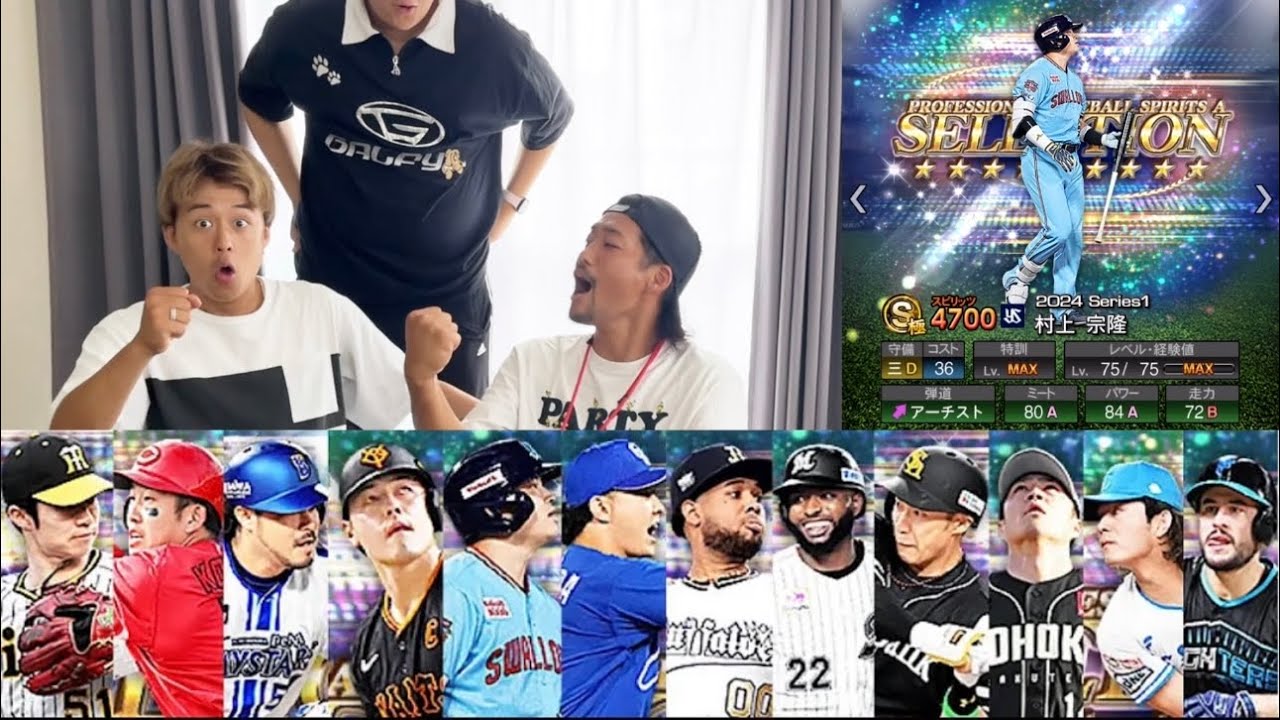 【プロスピA】はじめが1万課金してセレクション第二弾引くぜ🔥