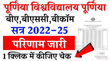 Purnea University Part 3 Result 2022-25 | Purnea University Part 3 Result 2025 kaise dekhen #result
