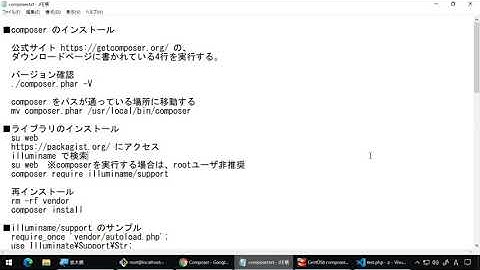 【Webサーバー講座】第18回 composer のインストールと使い方【独り言】