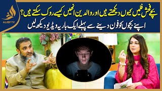 Kids watcing Adult content I Muhammad Ali With Nabeeha Ejaz | Subh Ka Sitara I AliefTv