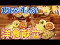 15分で4人分！洋食献立／みきママ