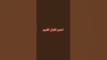 #تلاوة_خاشعة #القرآن_الكريم #لايك #اكسبلور #المصحف #راحة_نفسية #الرحمن